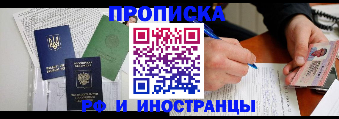 прописка для школы в Мелеузе