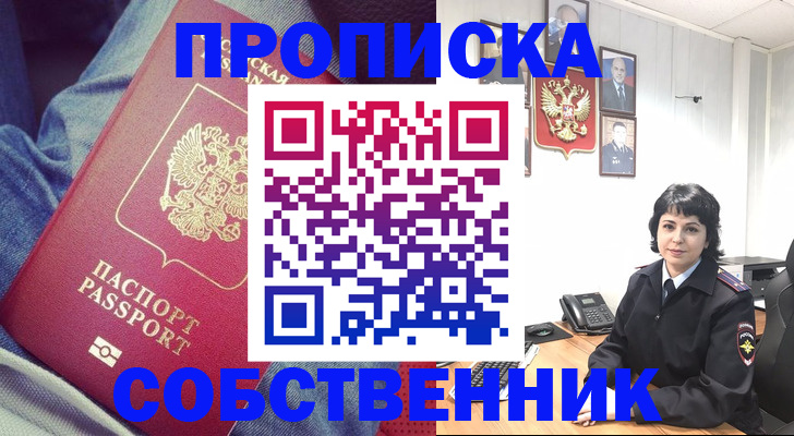 прописка паспорт в Мелеузе