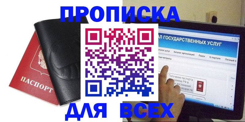 прописка для кредита в Мелеузе